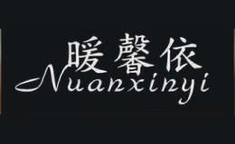 暖馨依nuanxinyi