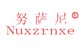 努萨尼NUXZRNXE