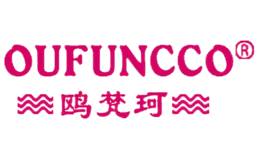 鸥梵珂OUFUNCCO