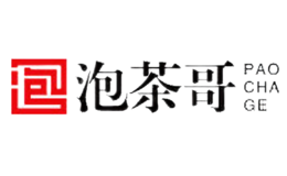 泡茶哥