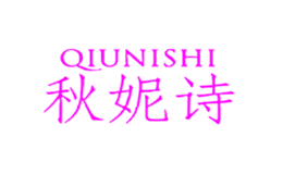 秋妮诗QIUNISHI