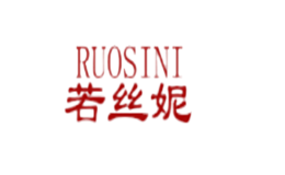 若丝妮RUOSINI