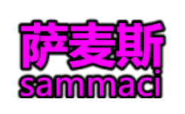 萨麦斯sammaci