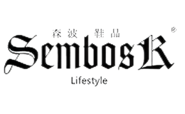 森波鞋品SEMBOSK