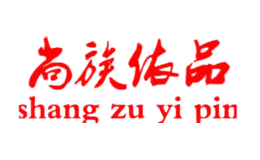 尚族依品Shangzhuyipin