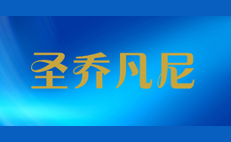 圣乔凡尼