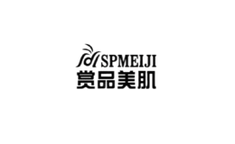 赏品美肌spmeiji