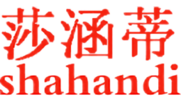 莎涵蒂SHAHANDI