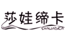 莎娃缔卡SHAWADIKA