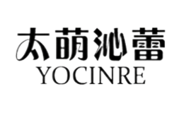 太萌沁蕾YOCINRE