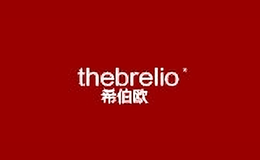 希伯欧thebrelio