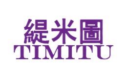 缇米图TIMITU