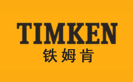 TIMKEN铁姆肯