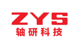 轴研ZYS