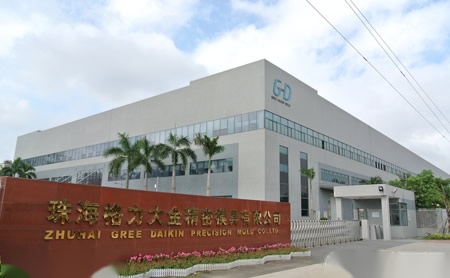 格力模具珠海格力大金精密模具有限公司