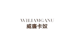 威廉卡奴wiliamganu