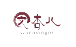 文杏儿Whensinger