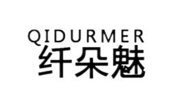 纤朵魅QIDURMER