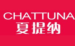 夏提纳CHATTUNA