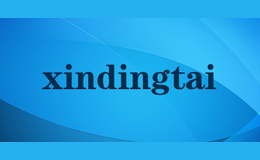 xindingtai