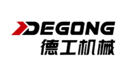 德工DEGONG