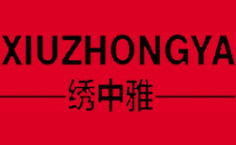 绣中雅XIUZHONGYA