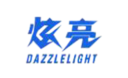 炫亮DAZZLELIGHT