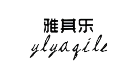 雅其乐ylyaqile