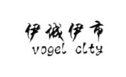 伊城伊市Vogel City