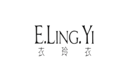 衣玲衣