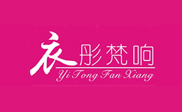 衣彤梵响