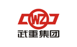 WZ武重