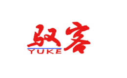 驭客