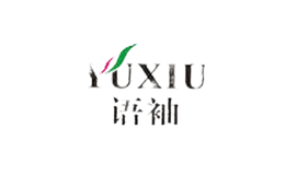 语袖YUXIU