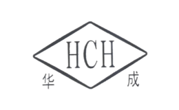 华成HCH