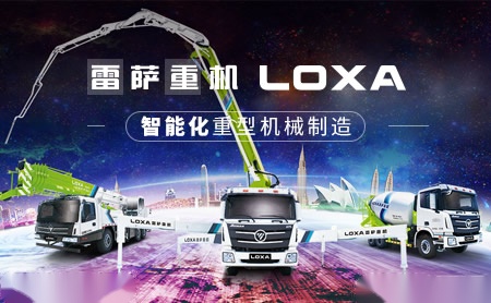 雷萨重机loxa北汽福田汽车股份有限公司