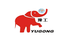 豫工YUGONG