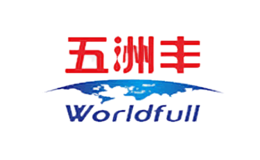 五洲丰Worldfull