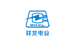 祥龙电业WHXL