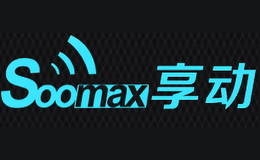 Soomax享动