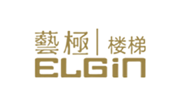 ELGIN艺极楼梯