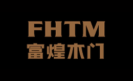 富煌木门FHTM