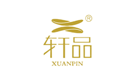 轩品XUANPIN