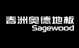 春洲奥德Sagewood