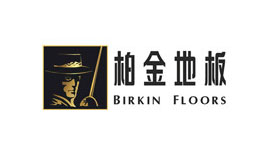 BIRKIN柏金地板