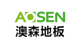 澳森地板AOSEN