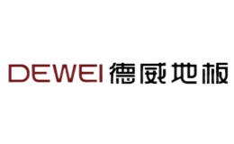 德威地板DEWEI