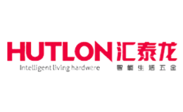 Hutlon汇泰龙