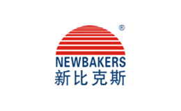 新比克斯NEWBAKERS