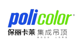 policolor保丽卡莱